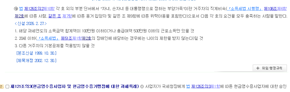 조세특례제한법 시행령 제121조의2 제18항 — 자녀등의 세 가지 요건