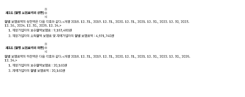 보건복지부고시 제2025-222호 월별 건강보험료액의 상한과 하한에 관한 고시 화면 — 지역가입자의 월별 보험료액 상한 4,591,740원, 하한 20,160원, 직장가입자 보수월액보험료 상한 9,183,480원
