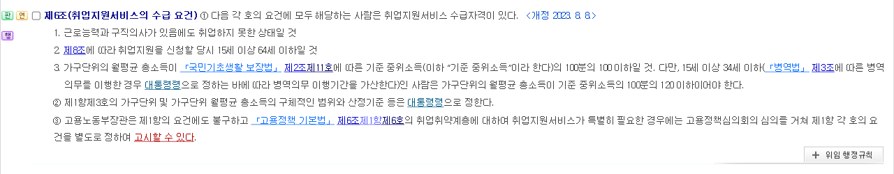 구직자취업촉진법 제6조 취업지원서비스 수급 요건 조문