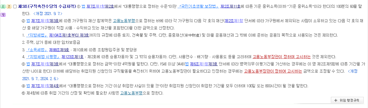 구직자취업촉진법 시행령 제3조 구직촉진수당 수급자격 중위소득 60%·재산 4억원 조문