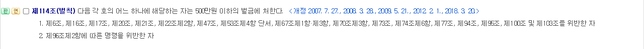 국가법령정보센터 근로기준법 제114조 벌칙 500만원 이하의 벌금 조문 화면