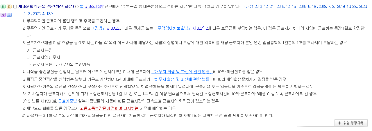 근로자퇴직급여 보장법 시행령 제3조 퇴직금의 중간정산 사유 조문 화면 제1호부터 제7호까지와 제2항 서류 보존