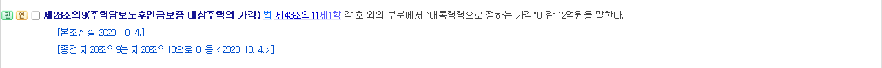 한국주택금융공사법 시행령 제28조의9 대상주택 가격 12억원 조문