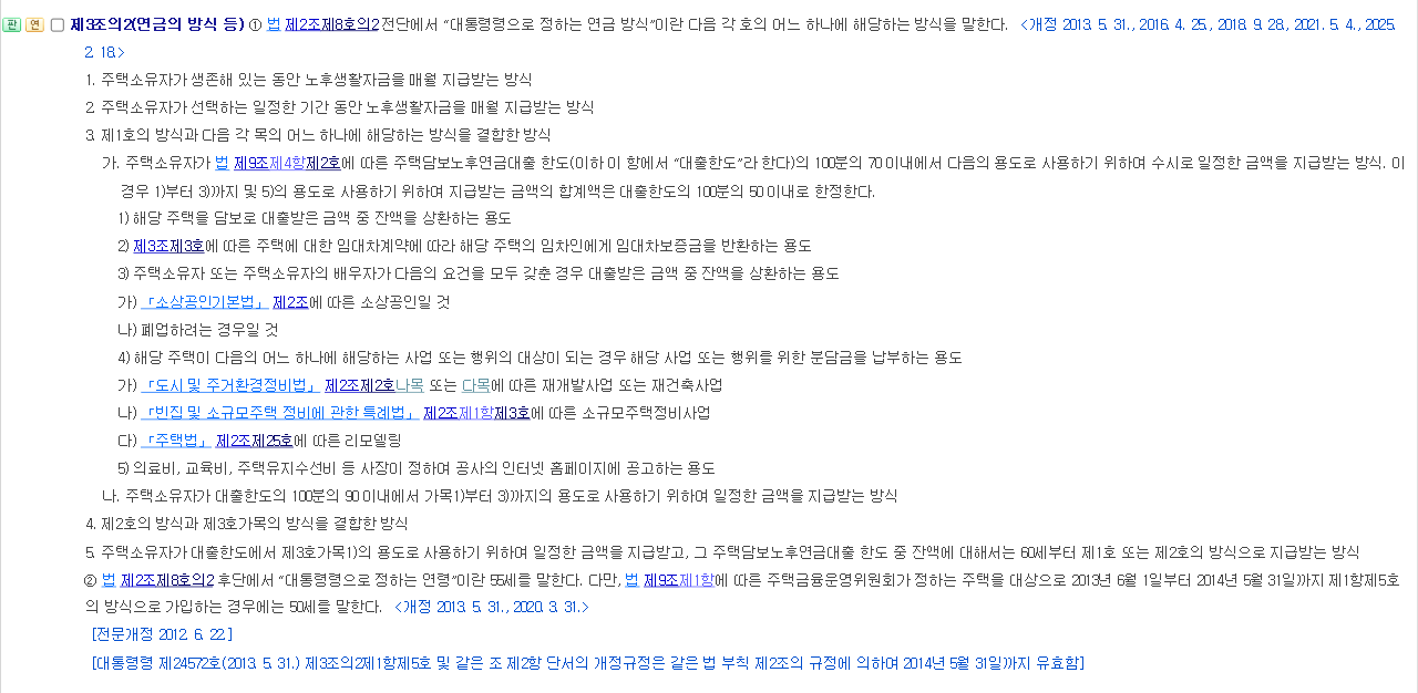 한국주택금융공사법 시행령 제3조의2 연금의 방식과 가입 연령 55세 조문
